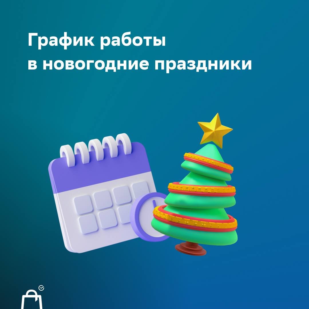 СберМегаМаркет для продавцов. График работ в новогодние праздники. -  Обсуждение новостей. - ДВАМП - всё о маркетплейсах