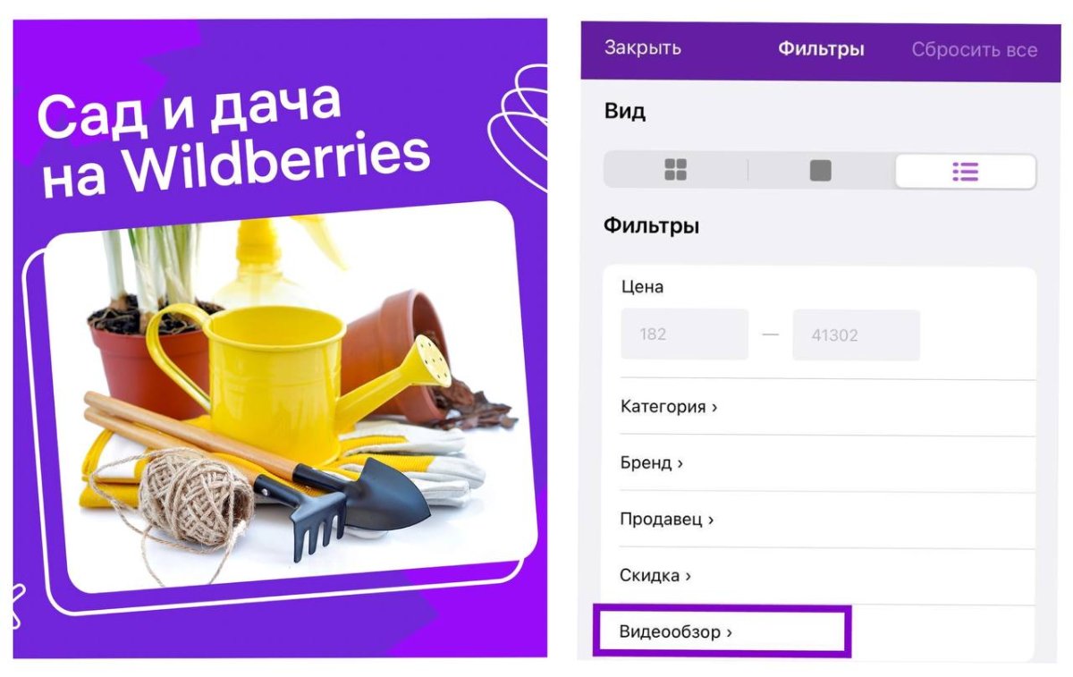 WB: Тестируем новый фильтр по видео в категории «Сад и дача» - Wildberries,  короткие новости. - ДВАМП - всё о маркетплейсах