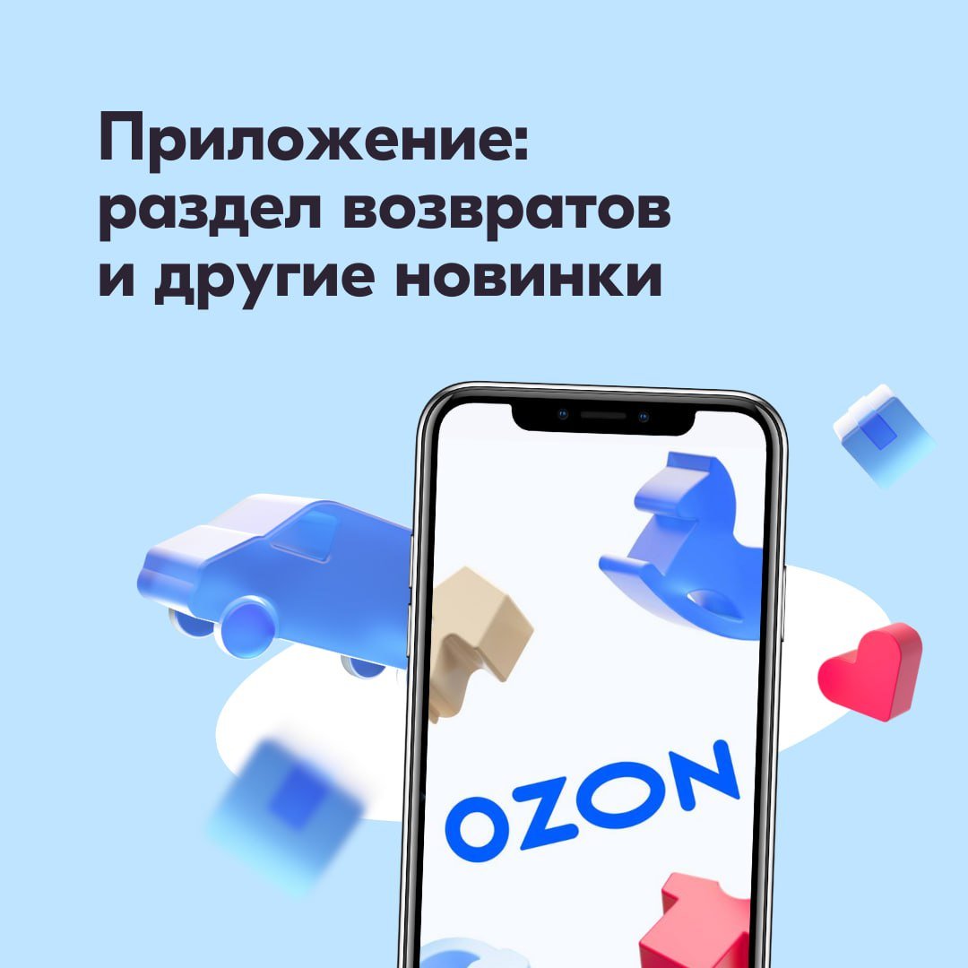 Группа маркетплейс. Маркетплейсы в телеграмме. Приложение IOS OZON возвраты. Озон пункты выдачи в приложении. OZON seller личный приложение.