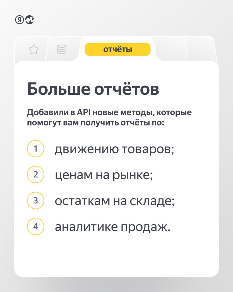 Api маркета